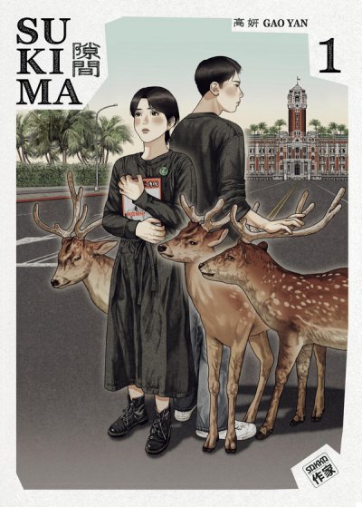 Sukima - Gao Yan - Nouveaut�s